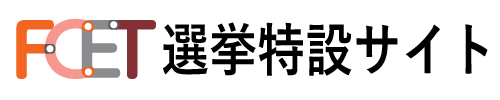 選挙特設サイト